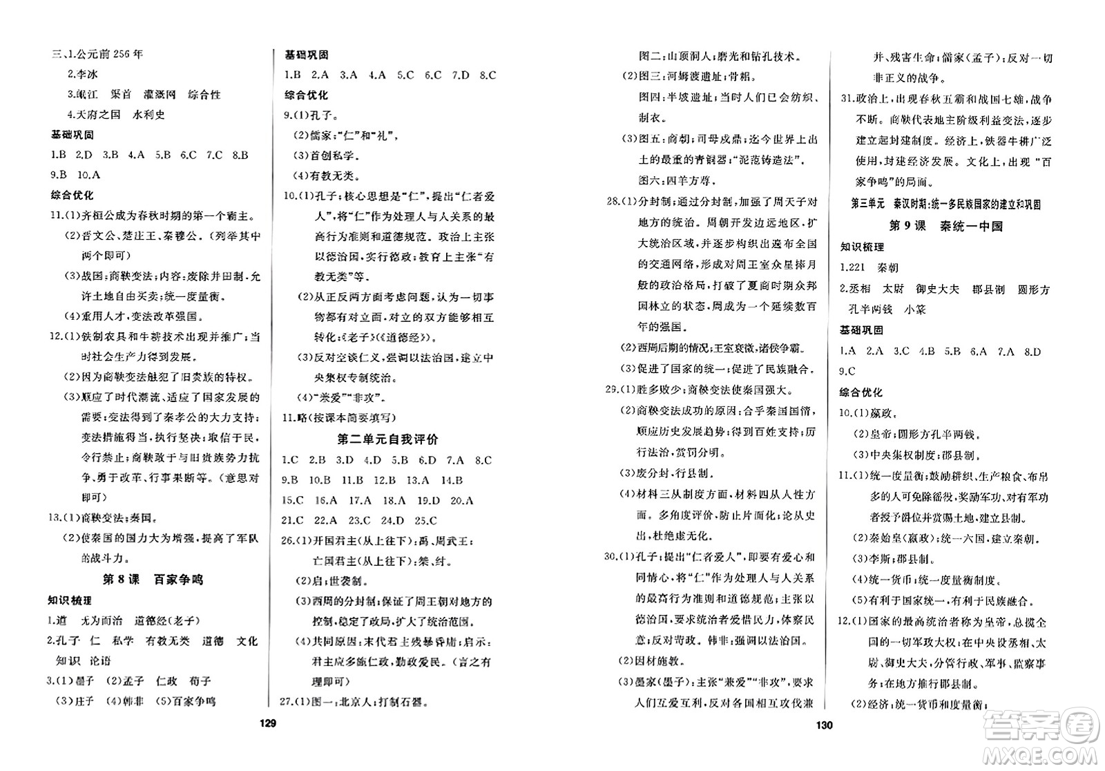 延邊人民出版社2023年秋試題優(yōu)化課堂同步七年級歷史上冊人教版答案