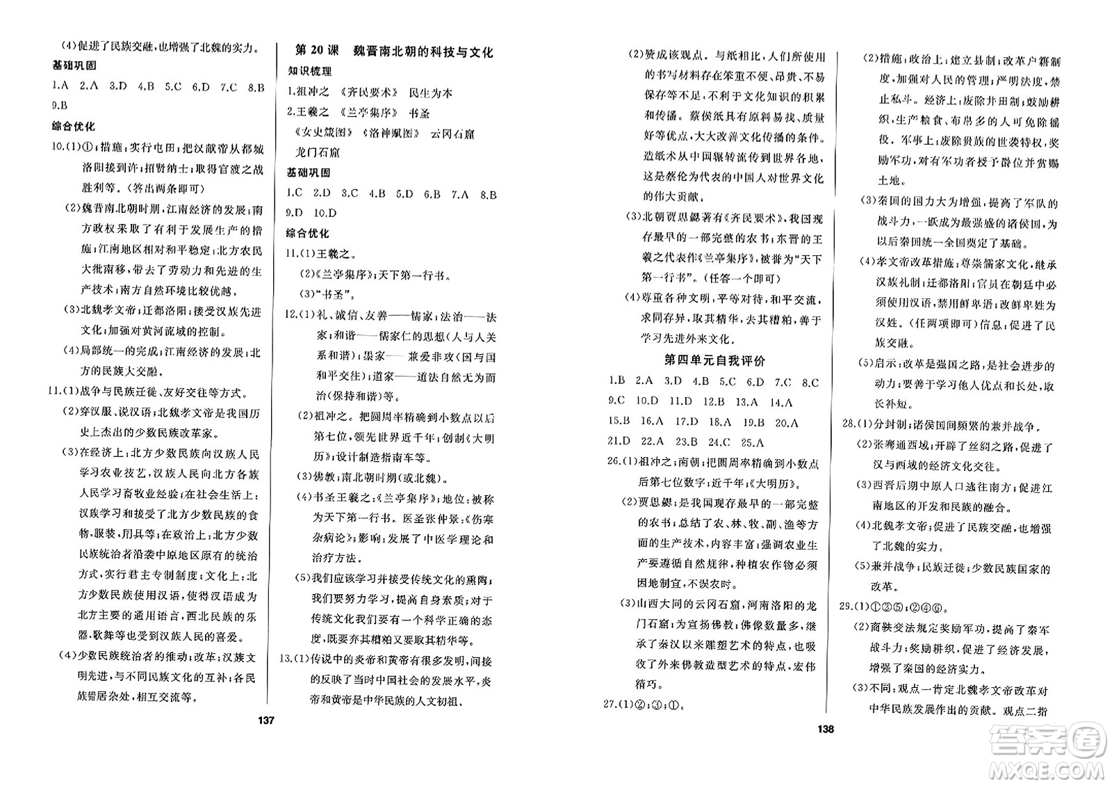 延邊人民出版社2023年秋試題優(yōu)化課堂同步七年級歷史上冊人教版答案