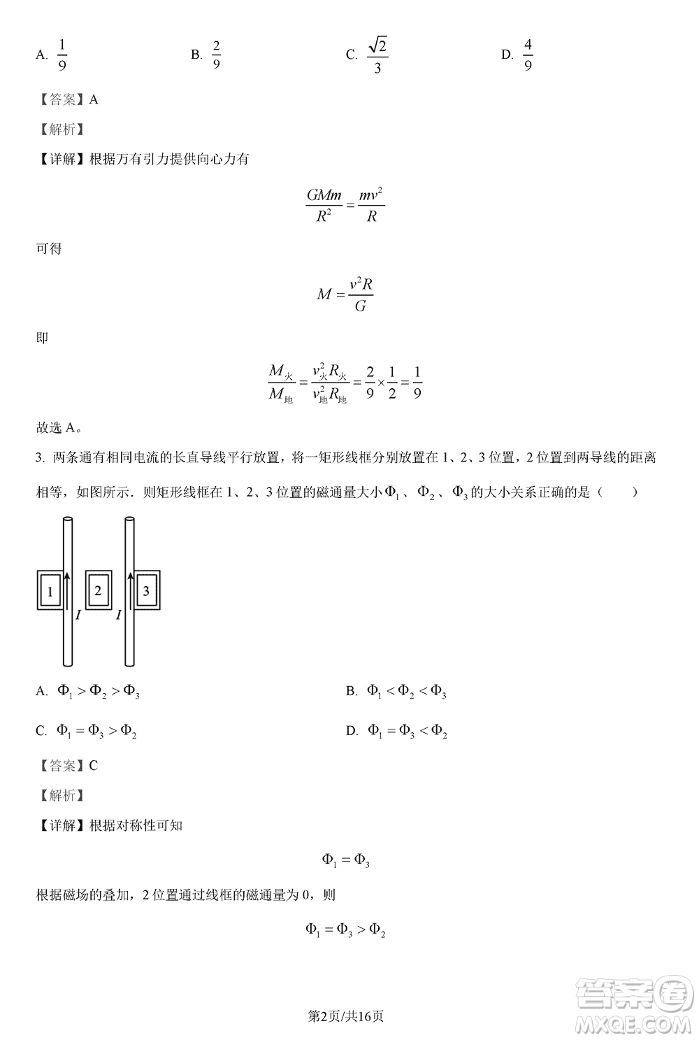 河南省TOP二十名校2024屆高三上學(xué)期調(diào)研考試八物理試題答案