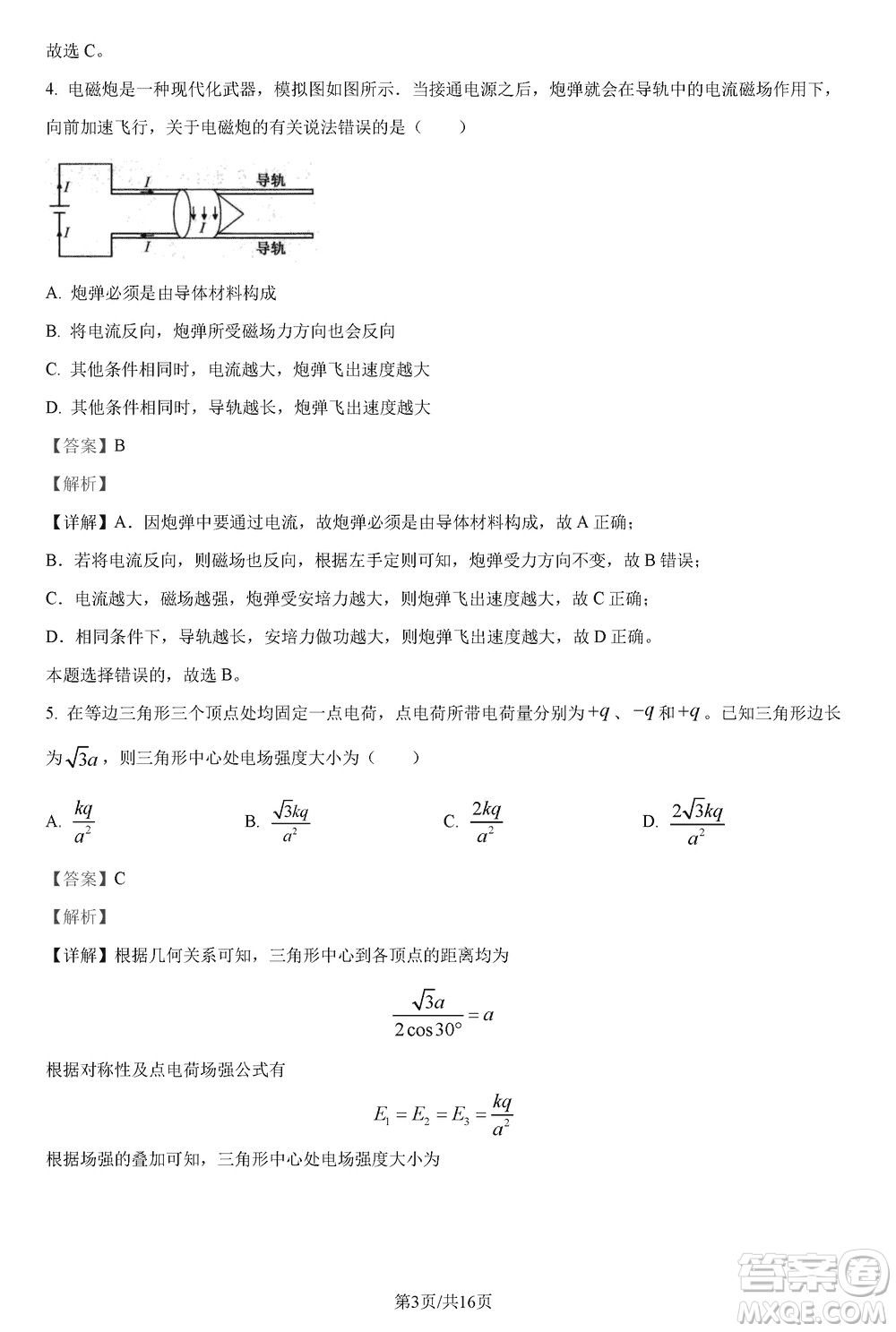 河南省TOP二十名校2024屆高三上學(xué)期調(diào)研考試八物理試題答案