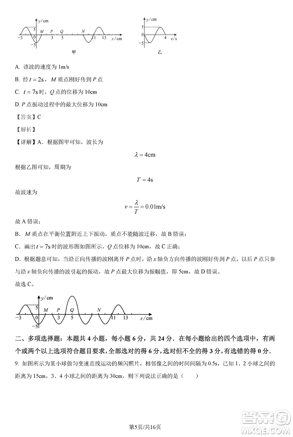 河南省TOP二十名校2024屆高三上學(xué)期調(diào)研考試八物理試題答案