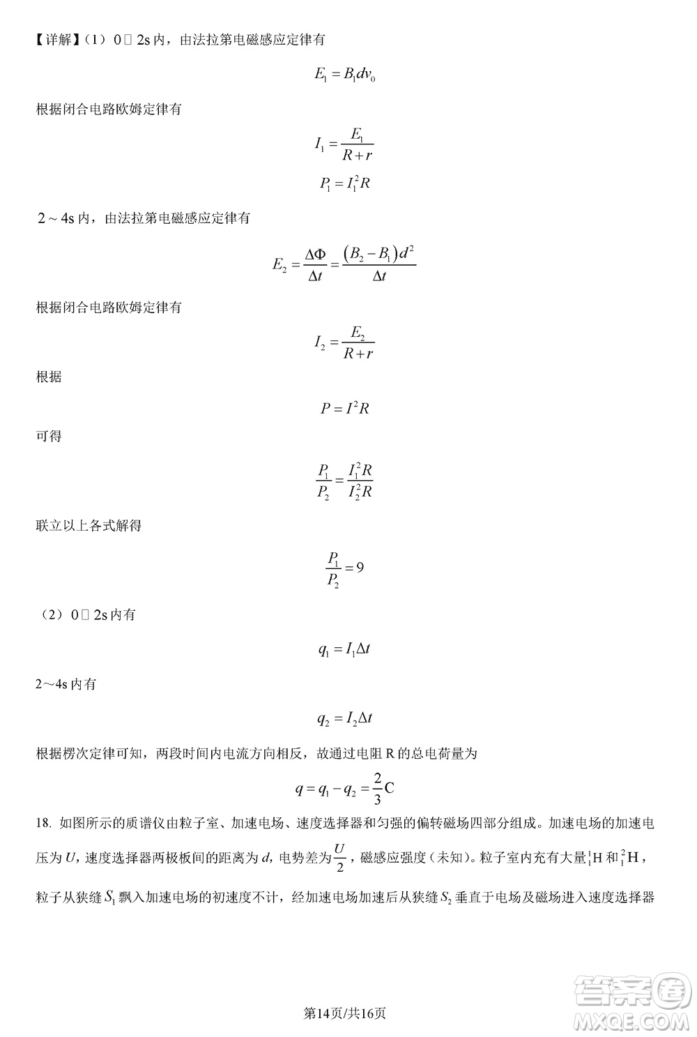 河南省TOP二十名校2024屆高三上學(xué)期調(diào)研考試八物理試題答案