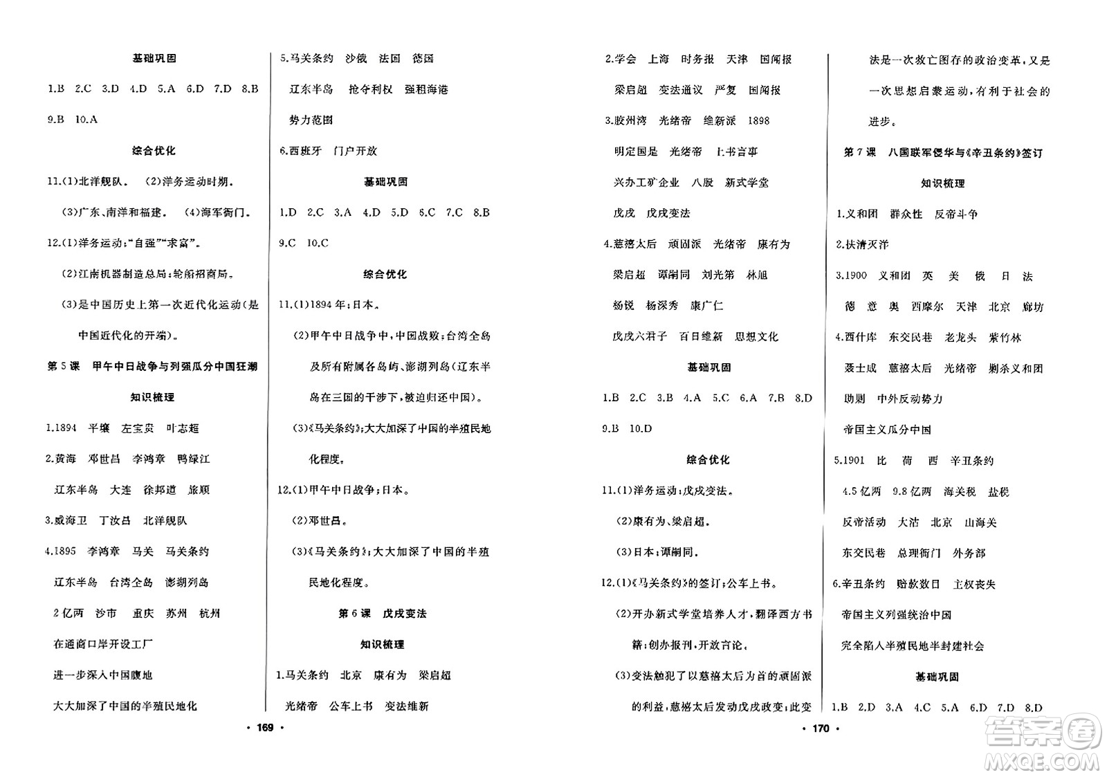 延邊人民出版社2023年秋試題優(yōu)化課堂同步八年級(jí)歷史上冊(cè)人教版答案