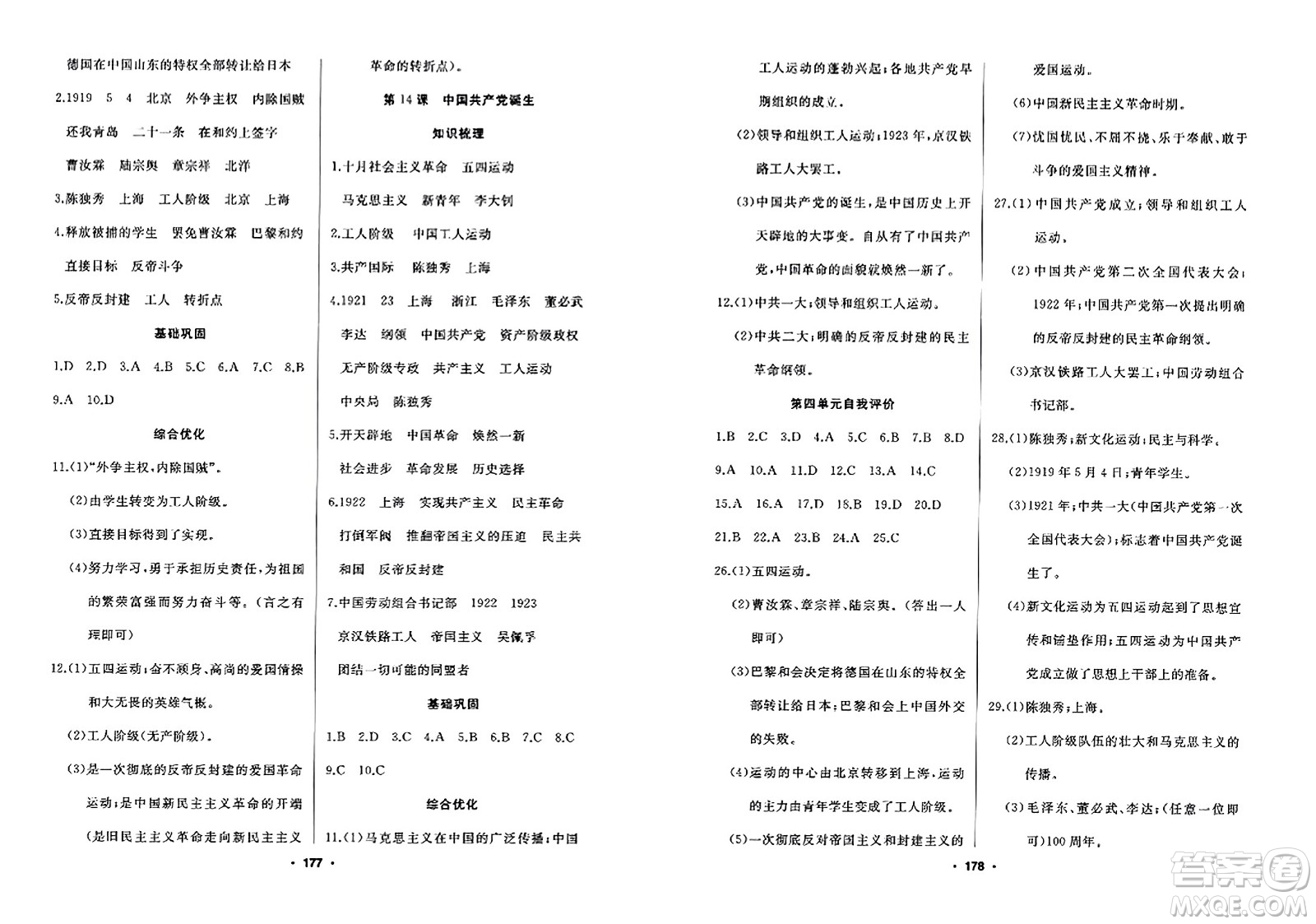 延邊人民出版社2023年秋試題優(yōu)化課堂同步八年級(jí)歷史上冊(cè)人教版答案