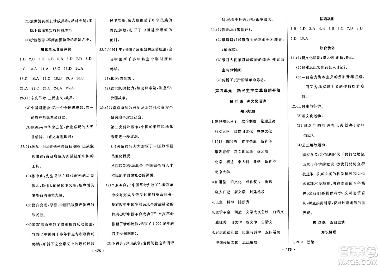 延邊人民出版社2023年秋試題優(yōu)化課堂同步八年級(jí)歷史上冊(cè)人教版答案