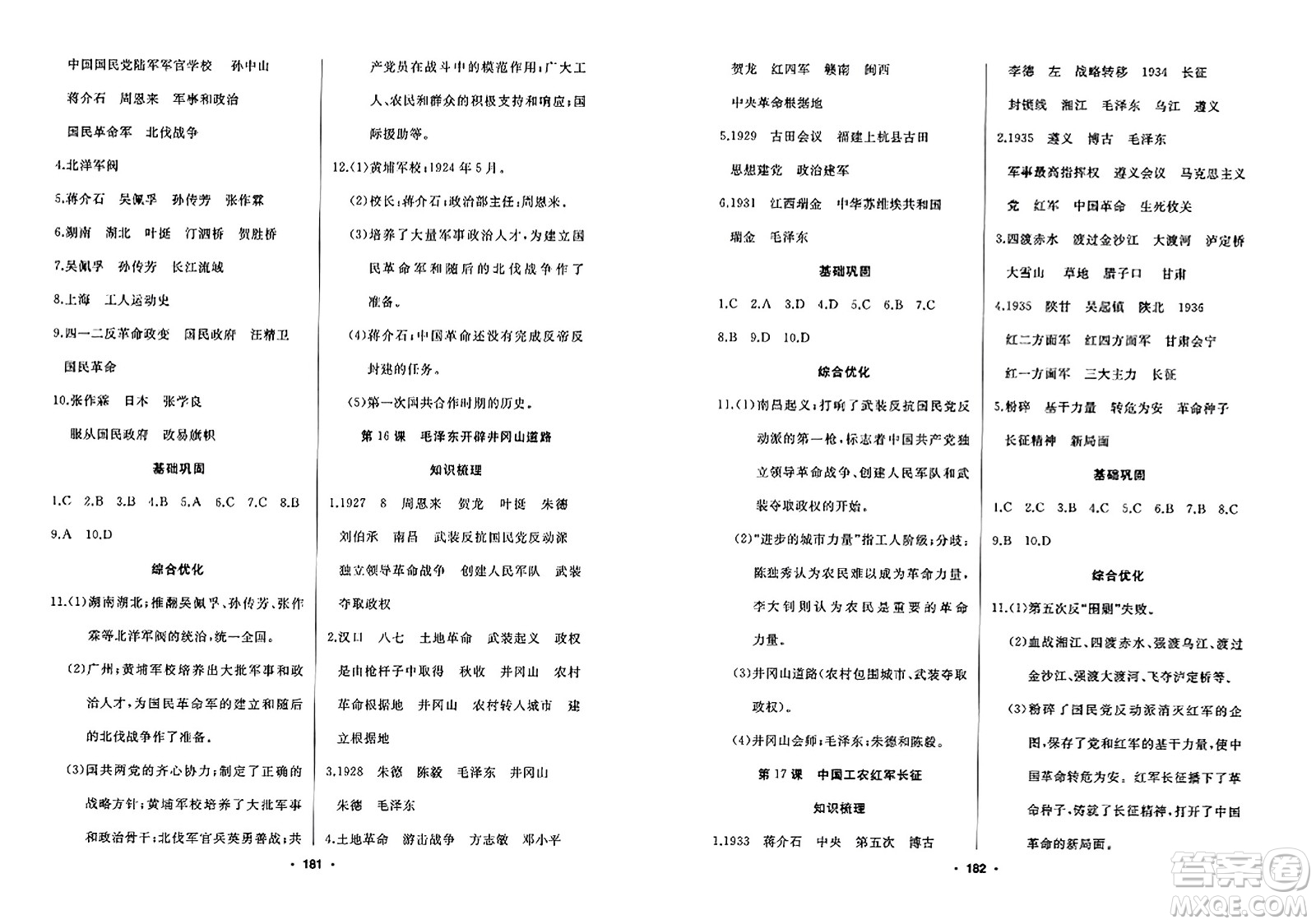 延邊人民出版社2023年秋試題優(yōu)化課堂同步八年級(jí)歷史上冊(cè)人教版答案