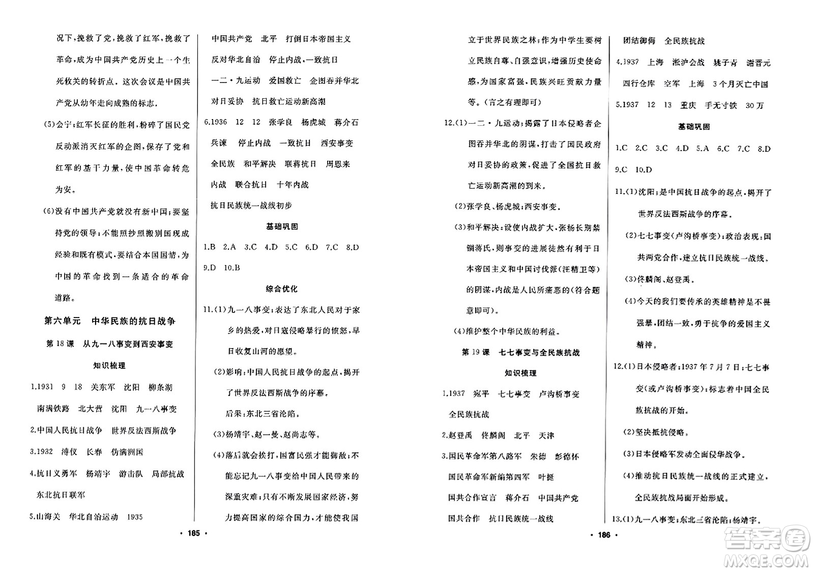 延邊人民出版社2023年秋試題優(yōu)化課堂同步八年級(jí)歷史上冊(cè)人教版答案