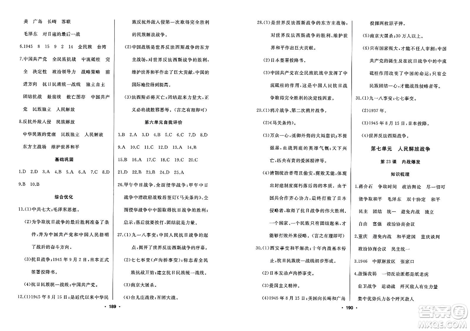 延邊人民出版社2023年秋試題優(yōu)化課堂同步八年級(jí)歷史上冊(cè)人教版答案