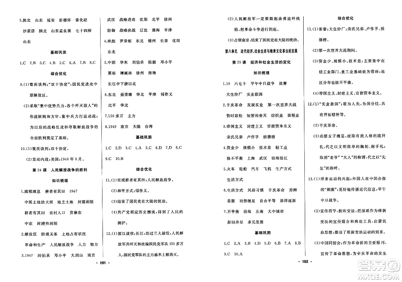 延邊人民出版社2023年秋試題優(yōu)化課堂同步八年級(jí)歷史上冊(cè)人教版答案