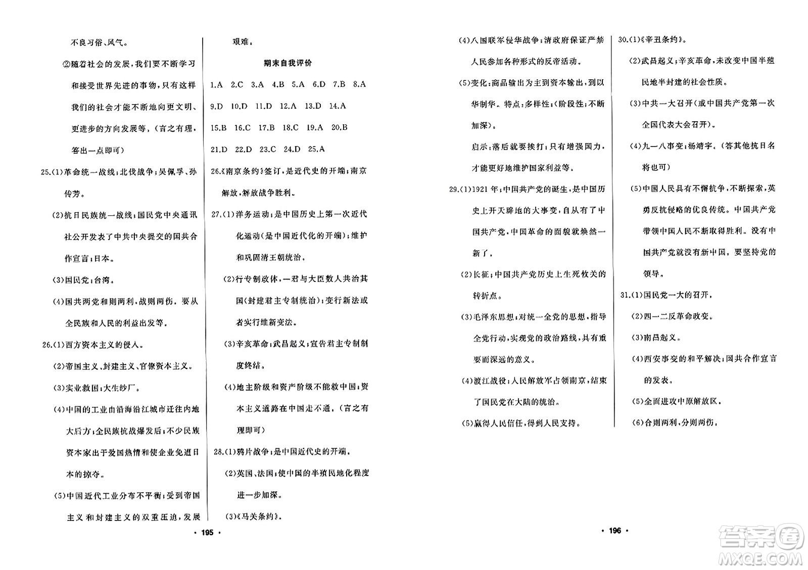 延邊人民出版社2023年秋試題優(yōu)化課堂同步八年級(jí)歷史上冊(cè)人教版答案