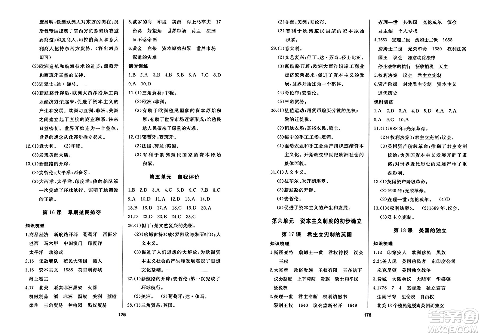 延邊人民出版社2023年秋試題優(yōu)化課堂同步九年級歷史上冊人教版答案