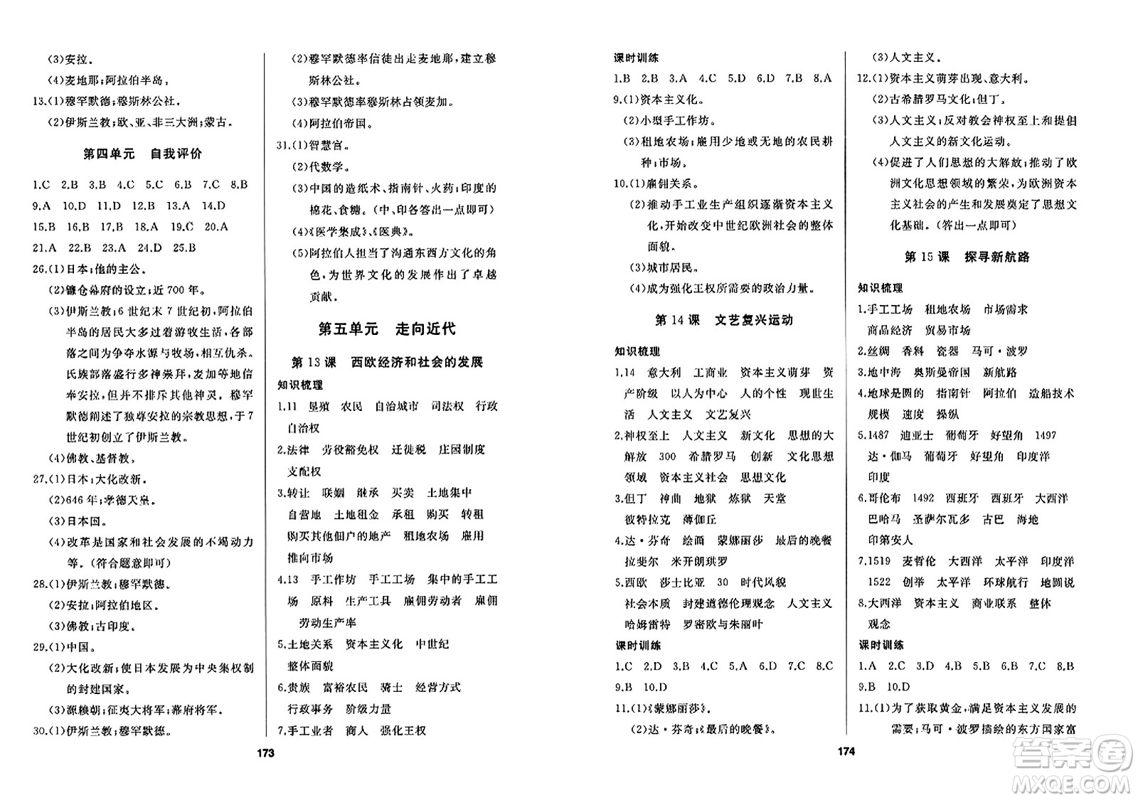 延邊人民出版社2023年秋試題優(yōu)化課堂同步九年級歷史上冊人教版答案