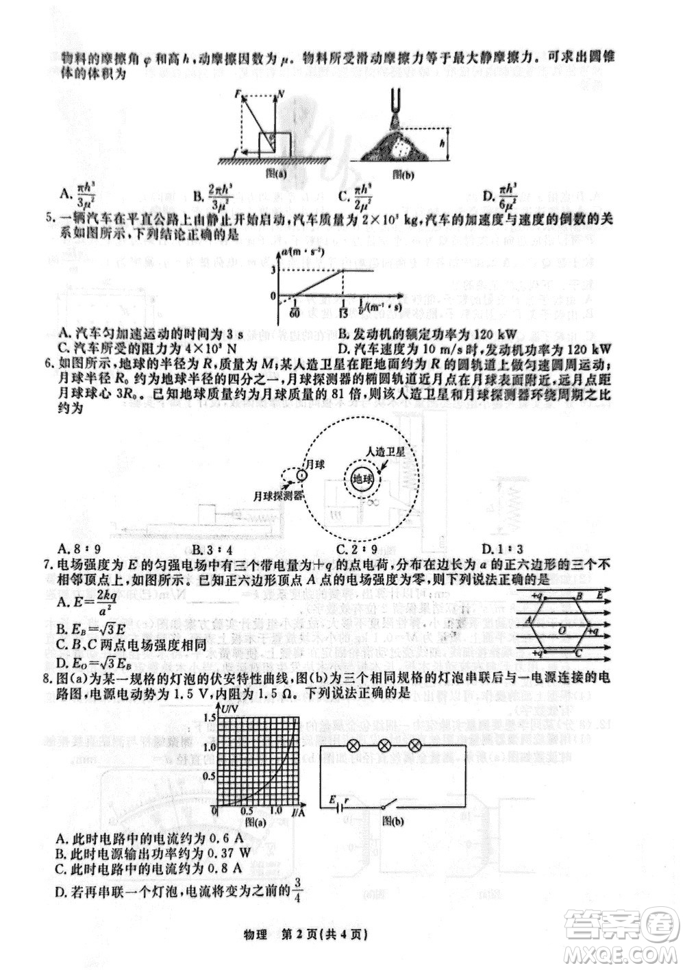 遼寧名校聯(lián)盟2023年高三12月份聯(lián)合考試物理參考答案