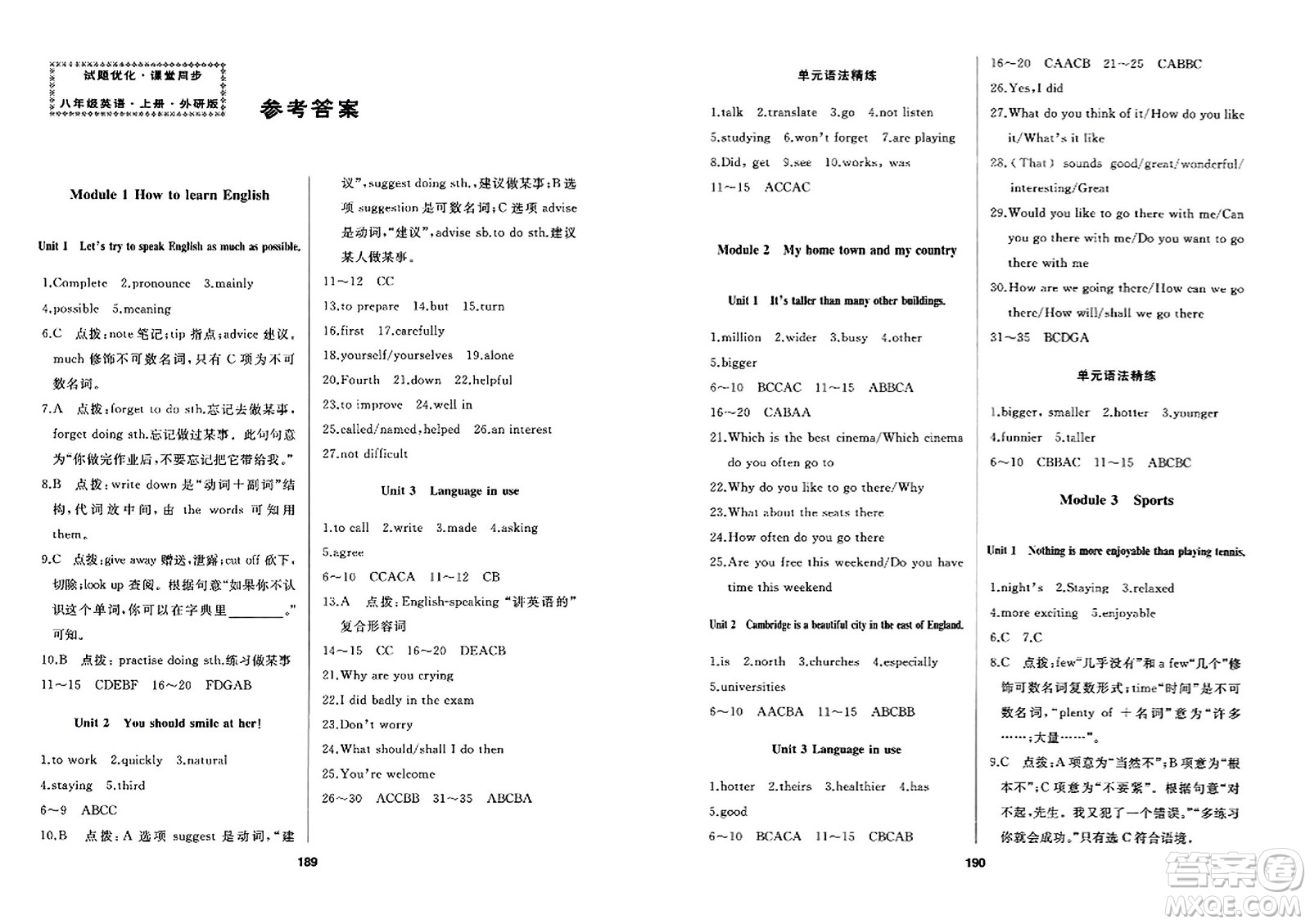 延邊人民出版社2023年秋試題優(yōu)化課堂同步八年級(jí)英語(yǔ)上冊(cè)外研版答案