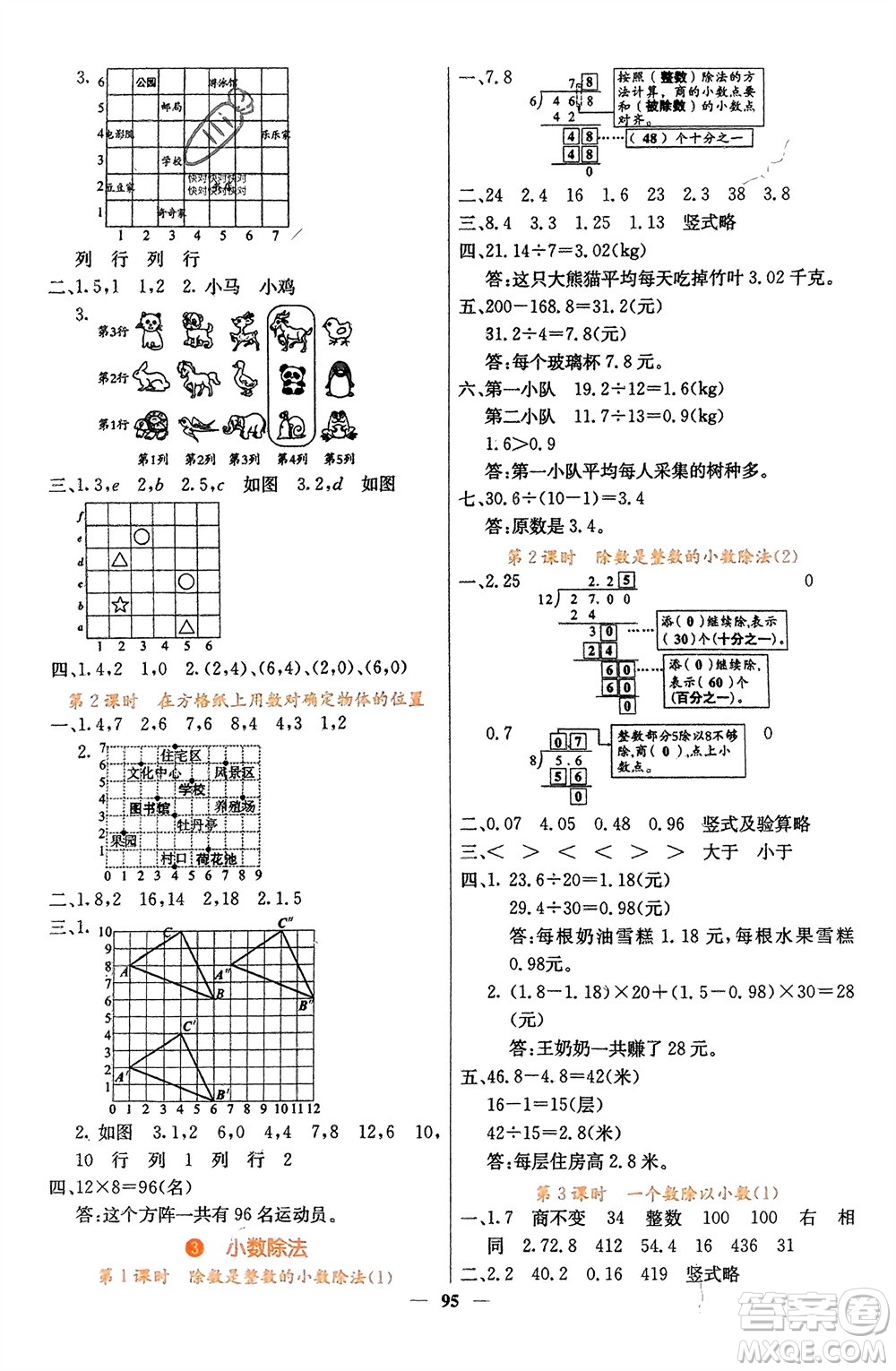 四川大學(xué)出版社2023年秋課堂點(diǎn)睛五年級數(shù)學(xué)上冊人教版湖南專版參考答案