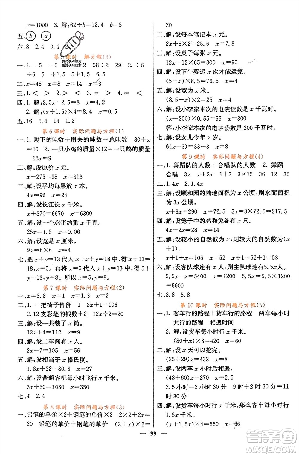 四川大學(xué)出版社2023年秋課堂點(diǎn)睛五年級數(shù)學(xué)上冊人教版湖南專版參考答案