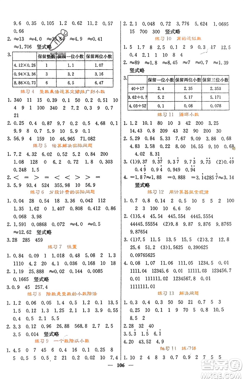 四川大學(xué)出版社2023年秋課堂點(diǎn)睛五年級數(shù)學(xué)上冊人教版湖南專版參考答案