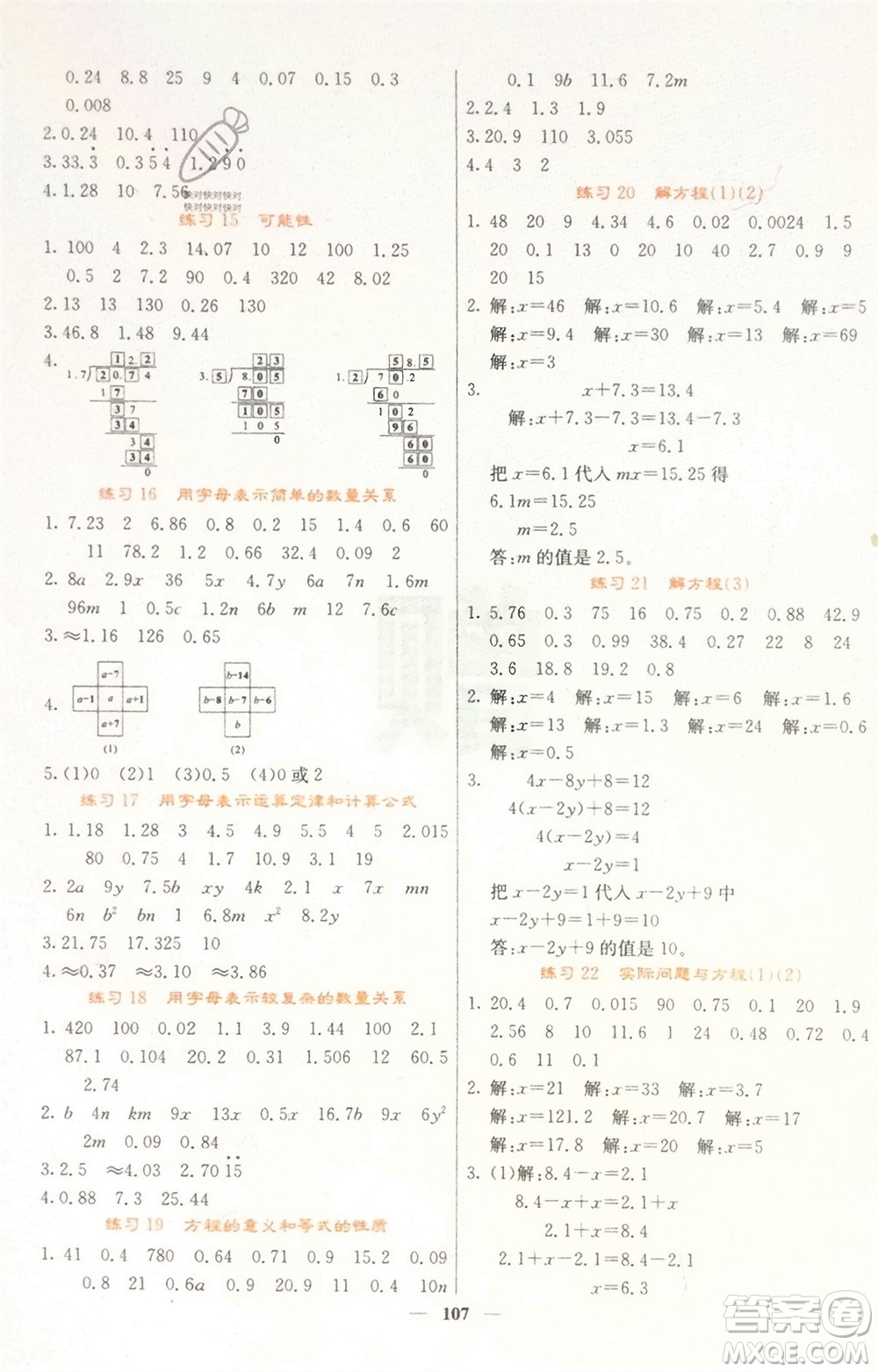 四川大學(xué)出版社2023年秋課堂點(diǎn)睛五年級數(shù)學(xué)上冊人教版湖南專版參考答案