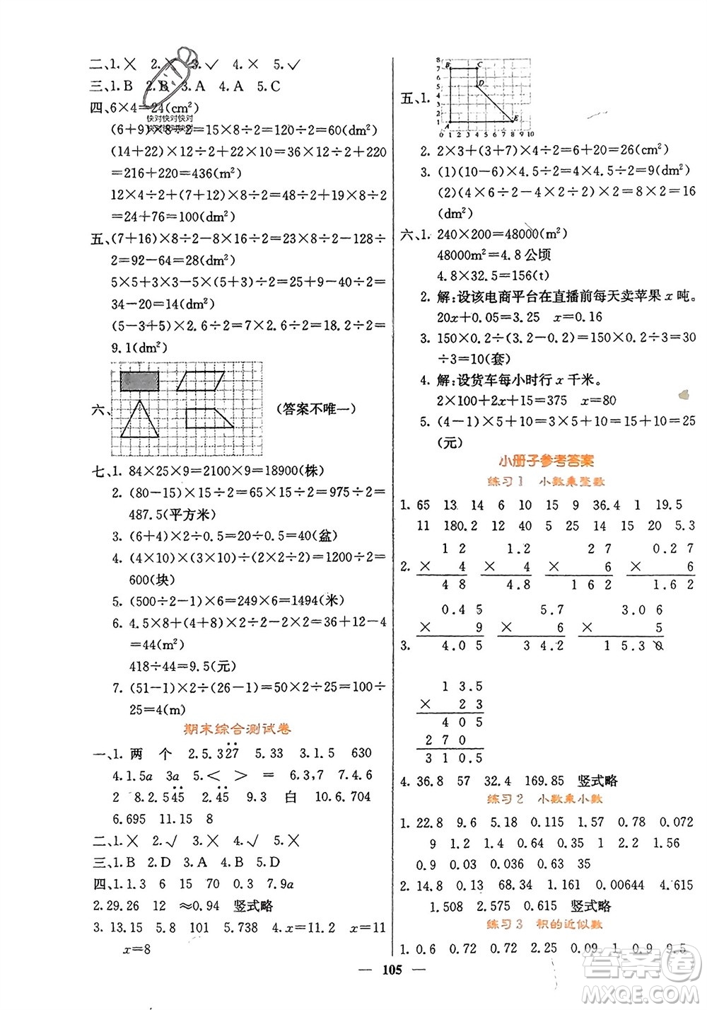 四川大學(xué)出版社2023年秋課堂點(diǎn)睛五年級數(shù)學(xué)上冊人教版湖南專版參考答案