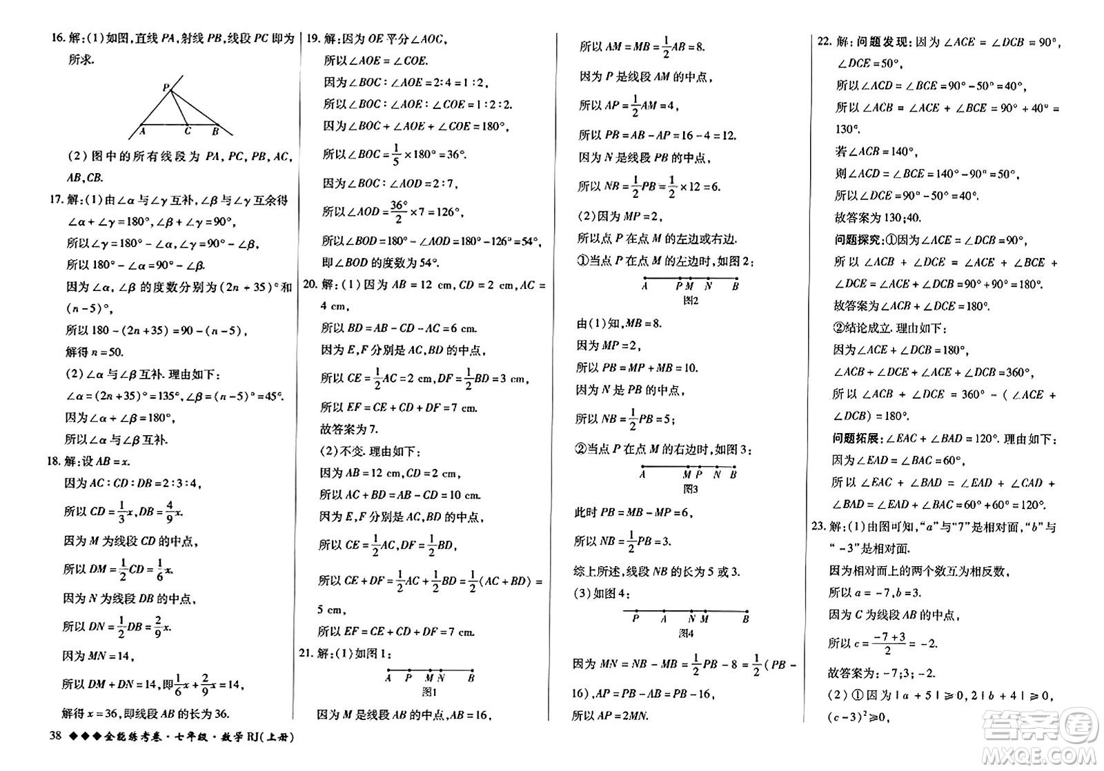 吉林教育出版社2023年秋全能練考卷七年級數(shù)學(xué)上冊人教版答案