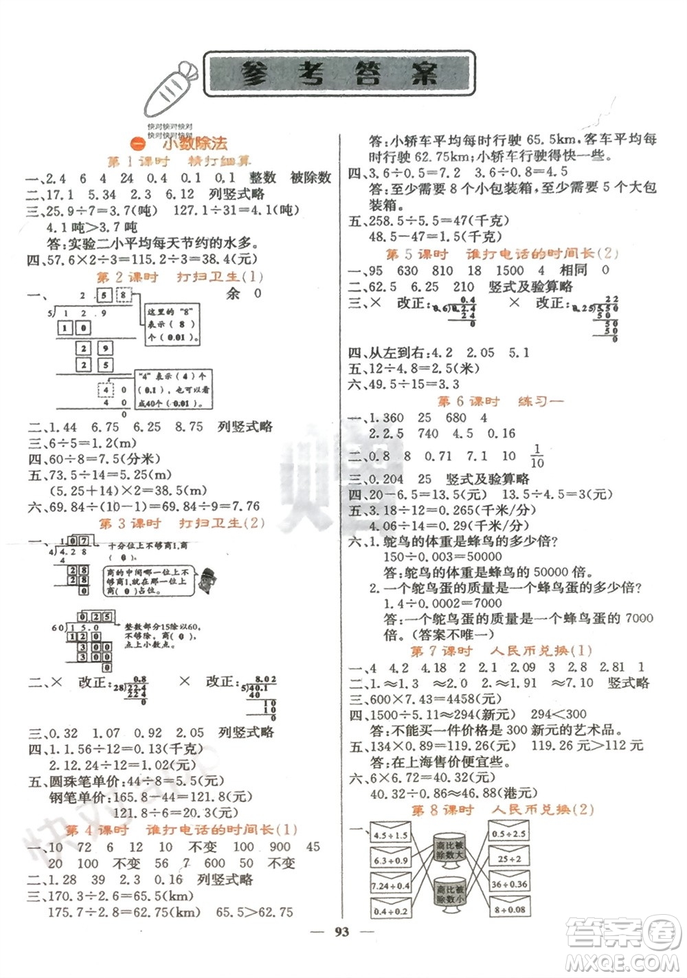 四川大學(xué)出版社2023年秋課堂點(diǎn)睛五年級(jí)數(shù)學(xué)上冊(cè)北師大版參考答案