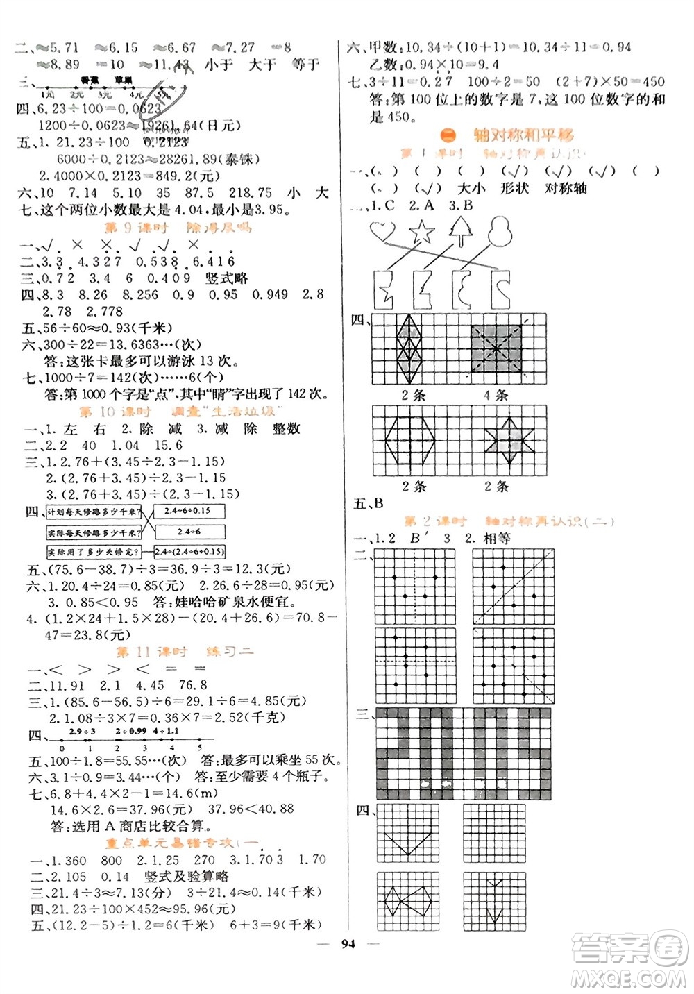 四川大學(xué)出版社2023年秋課堂點(diǎn)睛五年級(jí)數(shù)學(xué)上冊(cè)北師大版參考答案