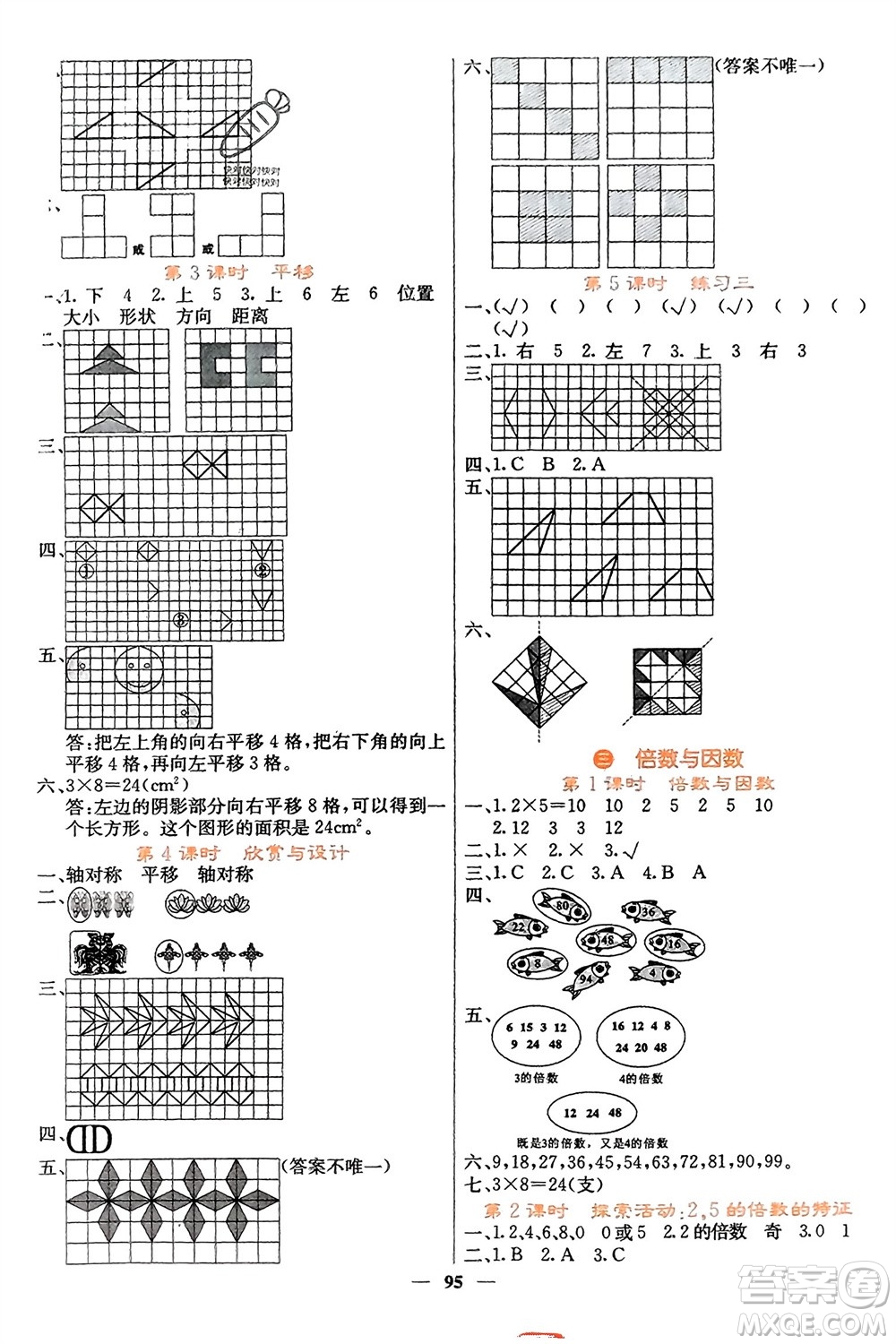 四川大學(xué)出版社2023年秋課堂點(diǎn)睛五年級(jí)數(shù)學(xué)上冊(cè)北師大版參考答案