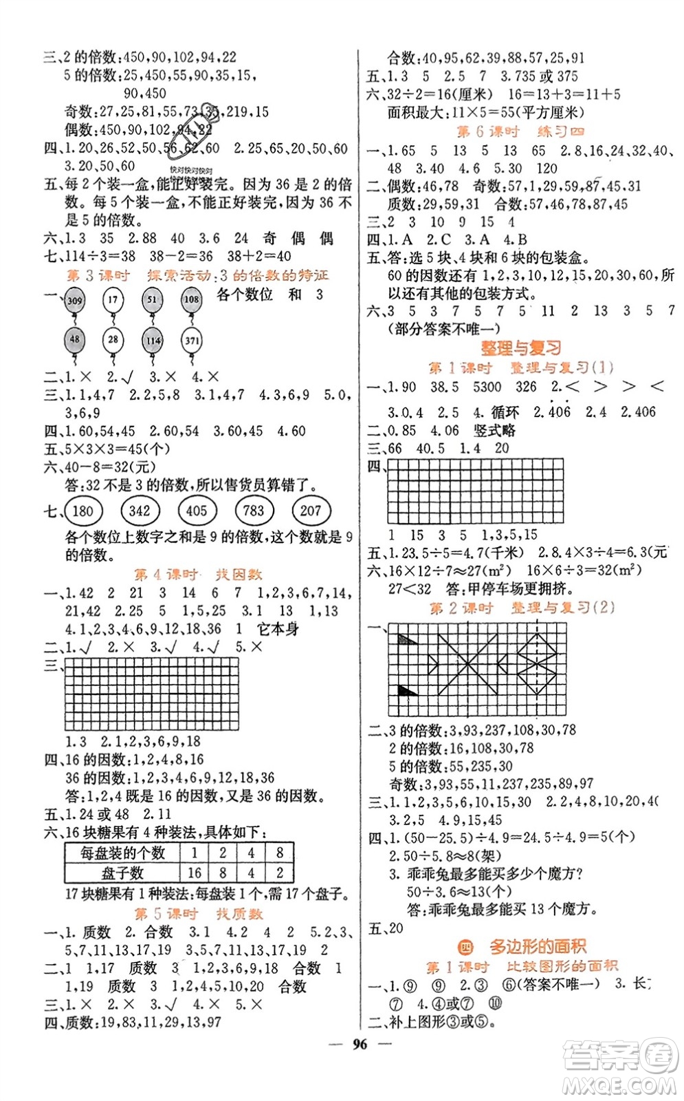 四川大學(xué)出版社2023年秋課堂點(diǎn)睛五年級(jí)數(shù)學(xué)上冊(cè)北師大版參考答案