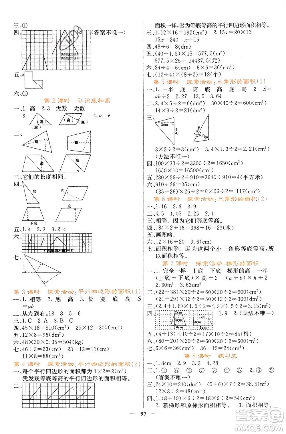 四川大學(xué)出版社2023年秋課堂點(diǎn)睛五年級(jí)數(shù)學(xué)上冊(cè)北師大版參考答案