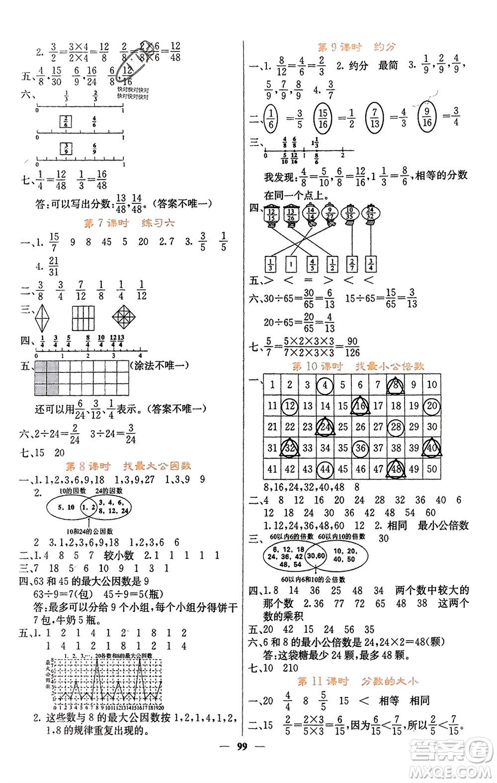 四川大學(xué)出版社2023年秋課堂點(diǎn)睛五年級(jí)數(shù)學(xué)上冊(cè)北師大版參考答案