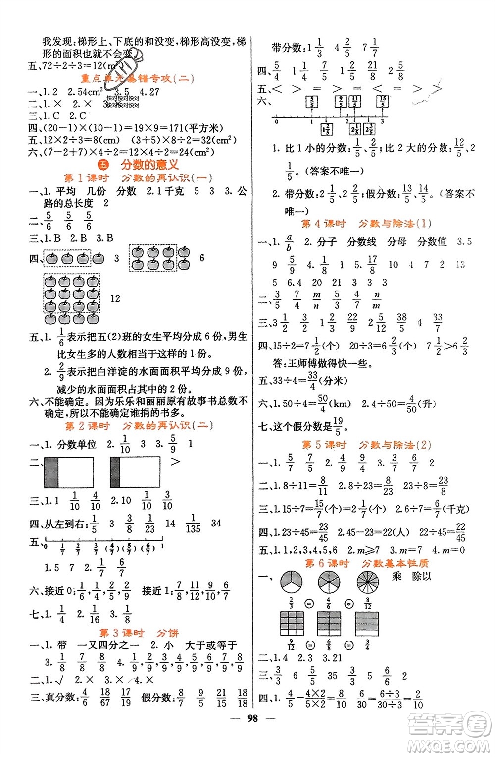 四川大學(xué)出版社2023年秋課堂點(diǎn)睛五年級(jí)數(shù)學(xué)上冊(cè)北師大版參考答案