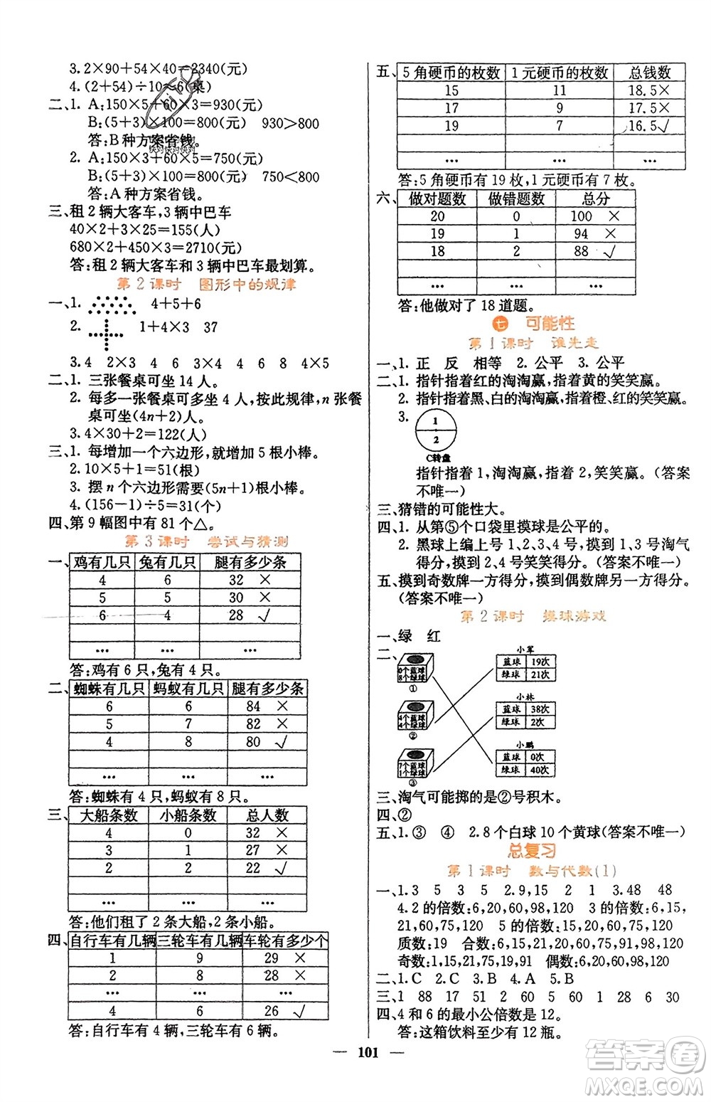 四川大學(xué)出版社2023年秋課堂點(diǎn)睛五年級(jí)數(shù)學(xué)上冊(cè)北師大版參考答案