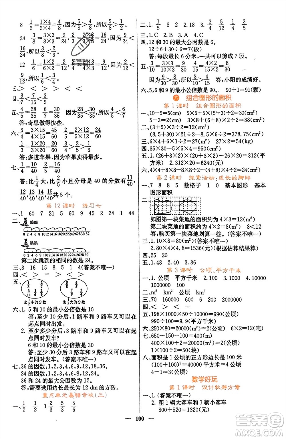 四川大學(xué)出版社2023年秋課堂點(diǎn)睛五年級(jí)數(shù)學(xué)上冊(cè)北師大版參考答案