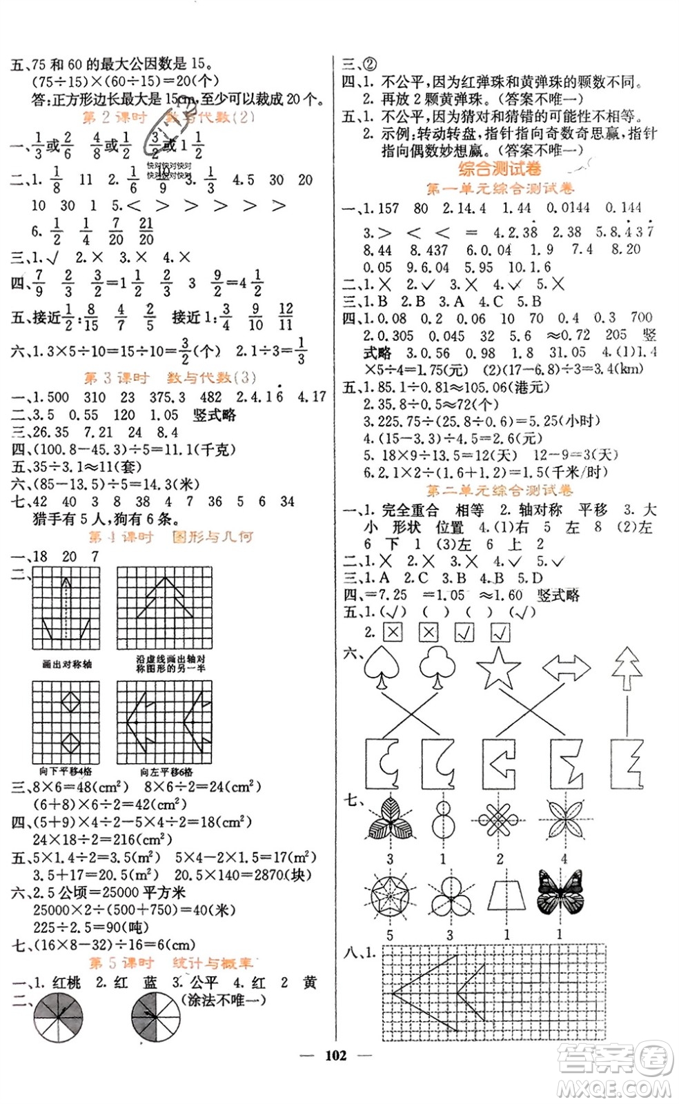 四川大學(xué)出版社2023年秋課堂點(diǎn)睛五年級(jí)數(shù)學(xué)上冊(cè)北師大版參考答案