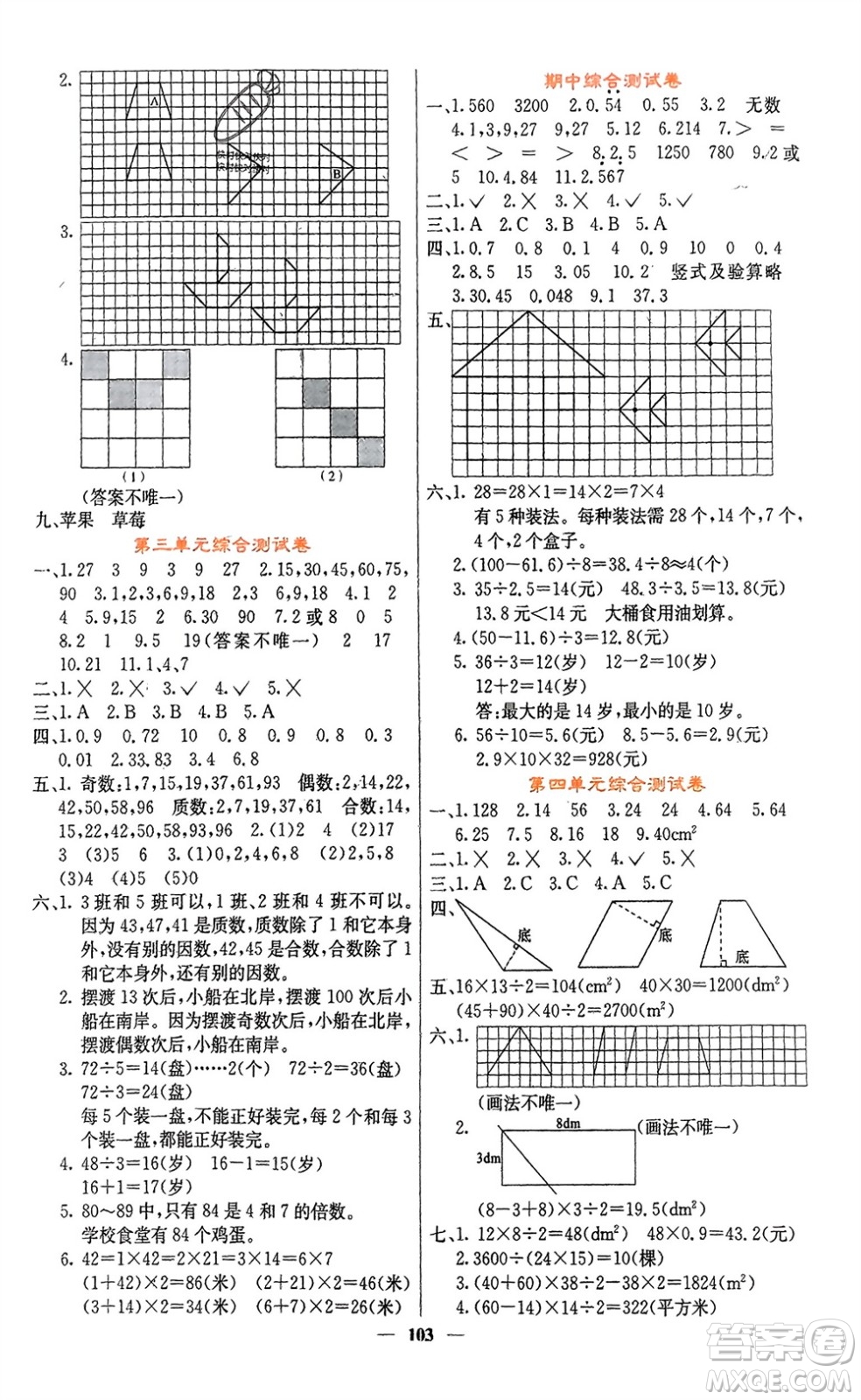 四川大學(xué)出版社2023年秋課堂點(diǎn)睛五年級(jí)數(shù)學(xué)上冊(cè)北師大版參考答案