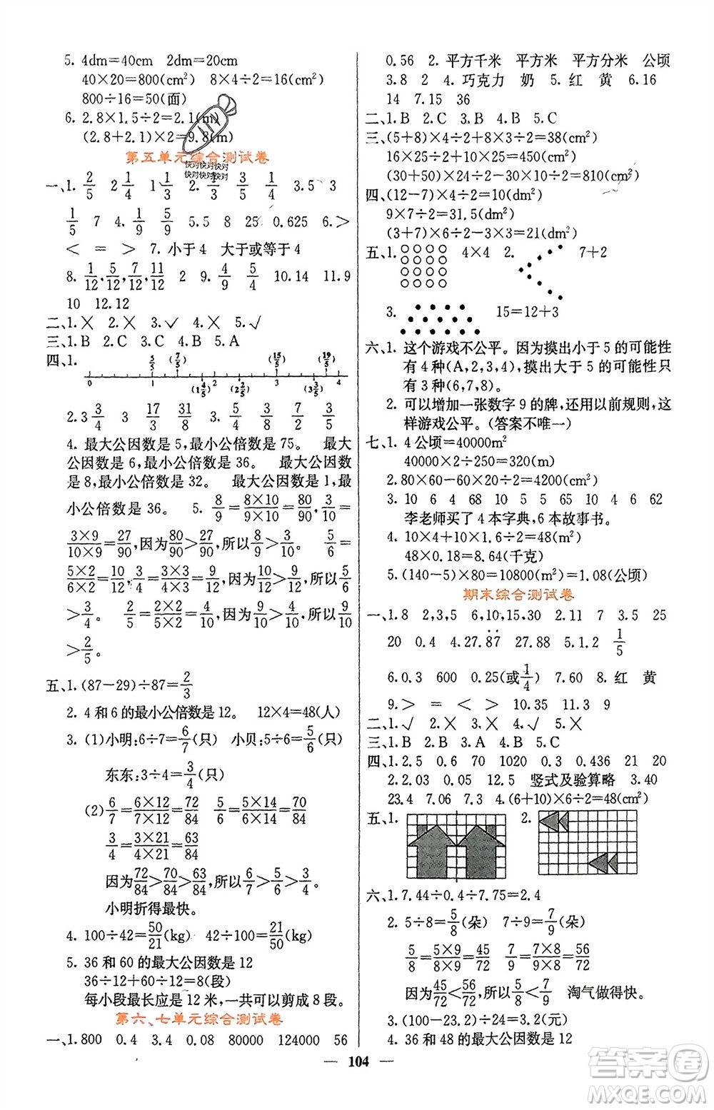 四川大學(xué)出版社2023年秋課堂點(diǎn)睛五年級(jí)數(shù)學(xué)上冊(cè)北師大版參考答案