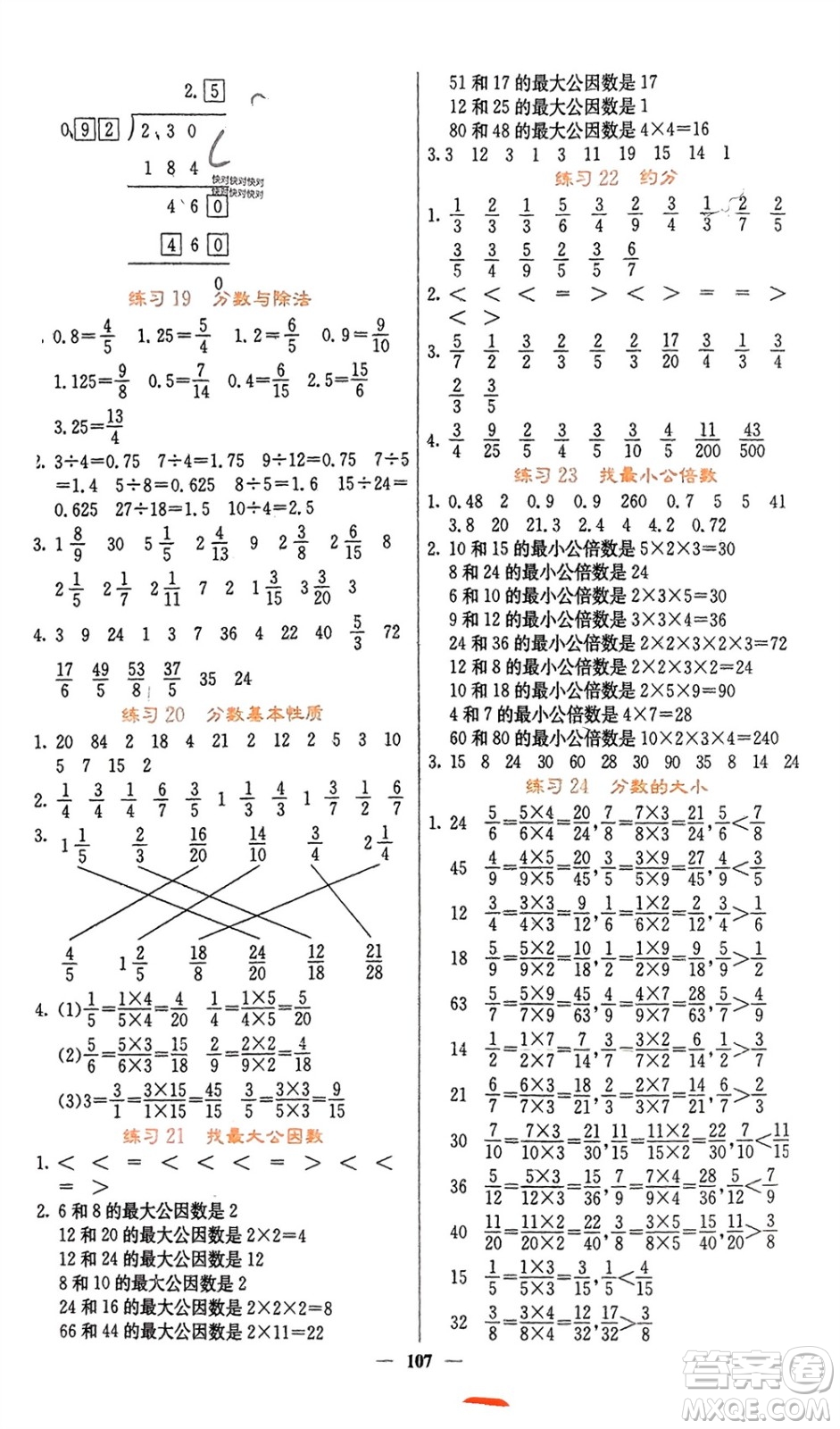 四川大學(xué)出版社2023年秋課堂點(diǎn)睛五年級(jí)數(shù)學(xué)上冊(cè)北師大版參考答案