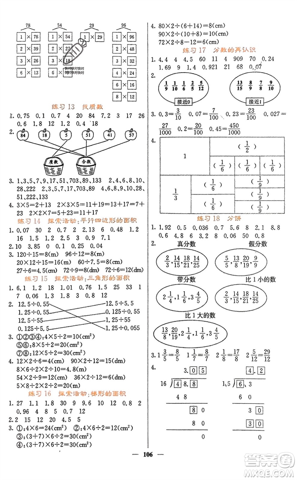 四川大學(xué)出版社2023年秋課堂點(diǎn)睛五年級(jí)數(shù)學(xué)上冊(cè)北師大版參考答案