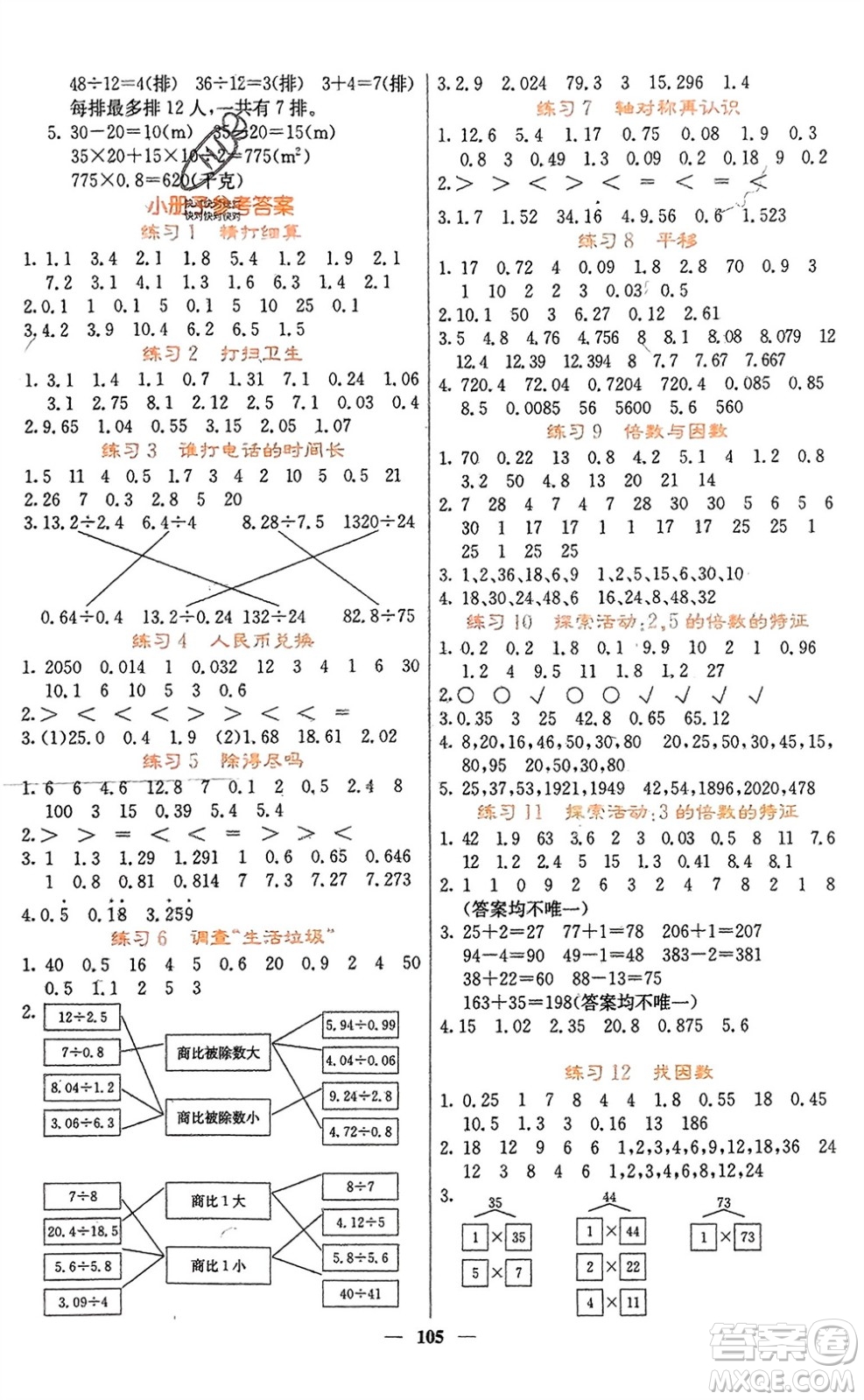 四川大學(xué)出版社2023年秋課堂點(diǎn)睛五年級(jí)數(shù)學(xué)上冊(cè)北師大版參考答案