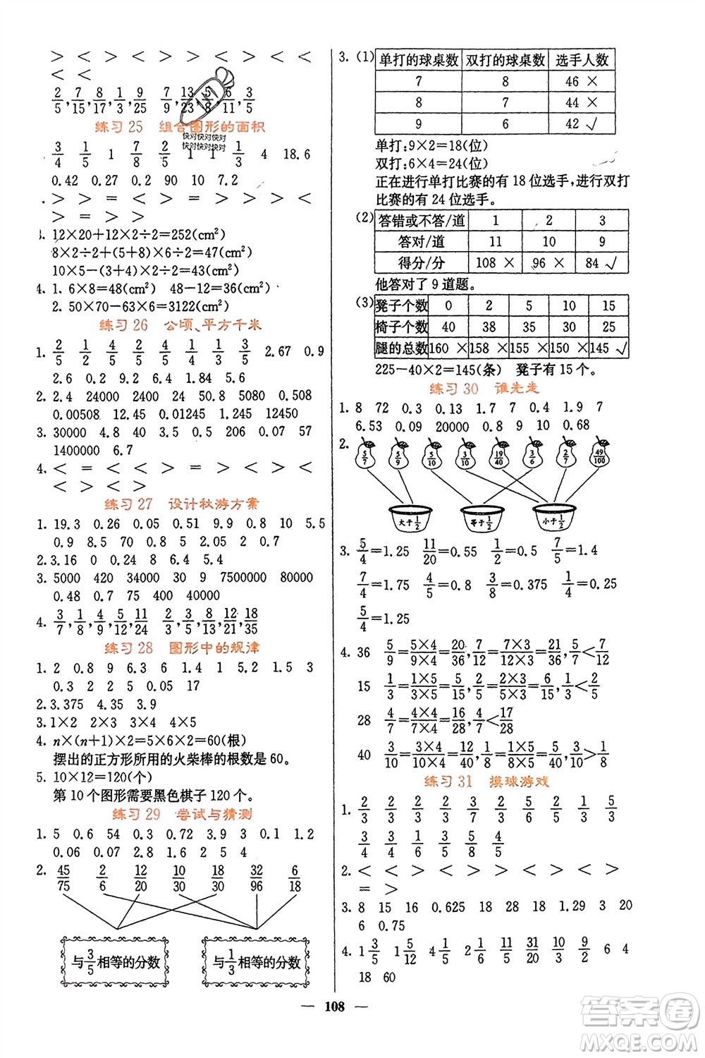 四川大學(xué)出版社2023年秋課堂點(diǎn)睛五年級(jí)數(shù)學(xué)上冊(cè)北師大版參考答案