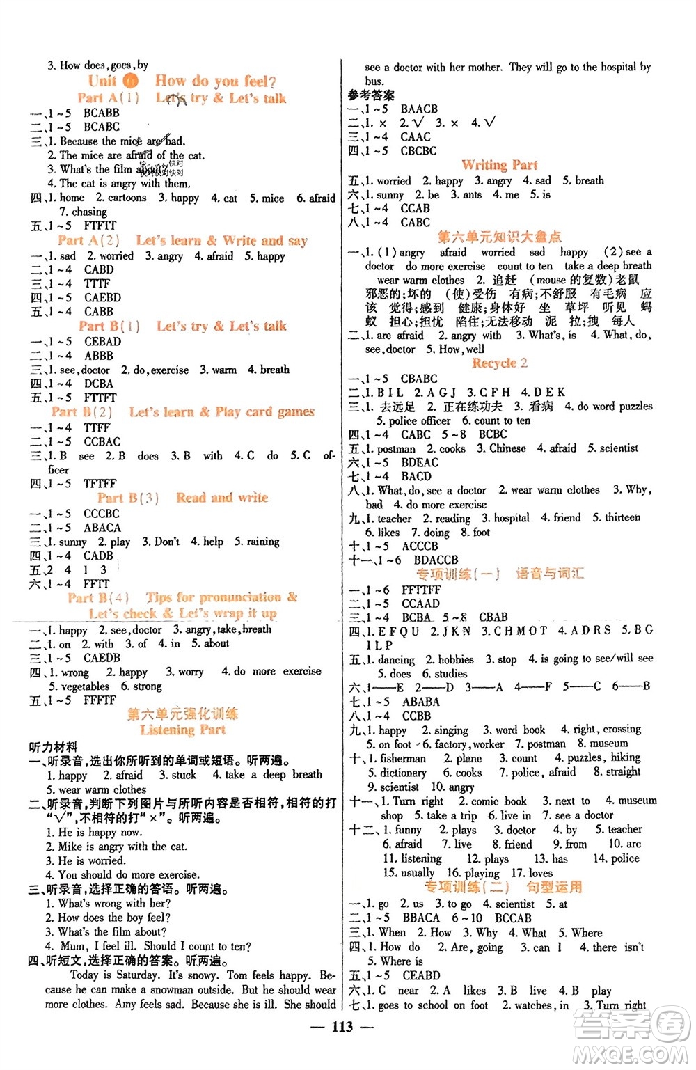 四川大學(xué)出版社2023年秋課堂點(diǎn)睛六年級(jí)英語上冊(cè)人教版參考答案