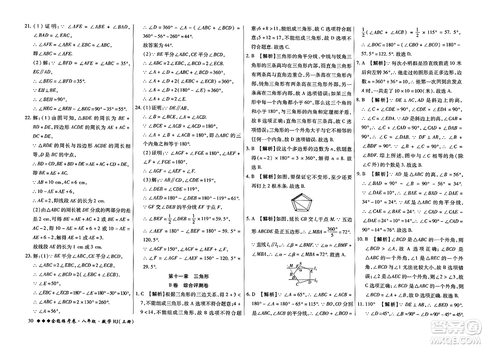 吉林教育出版社2023年秋全能練考卷八年級數(shù)學(xué)上冊人教版答案