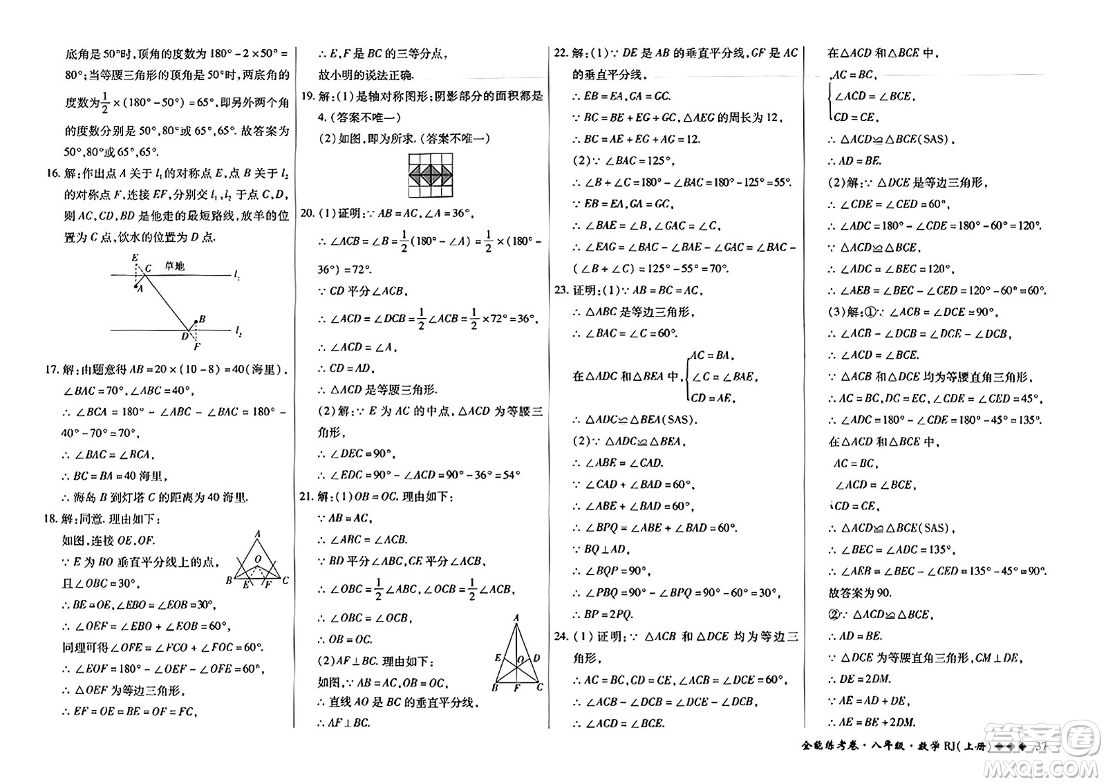 吉林教育出版社2023年秋全能練考卷八年級數(shù)學(xué)上冊人教版答案