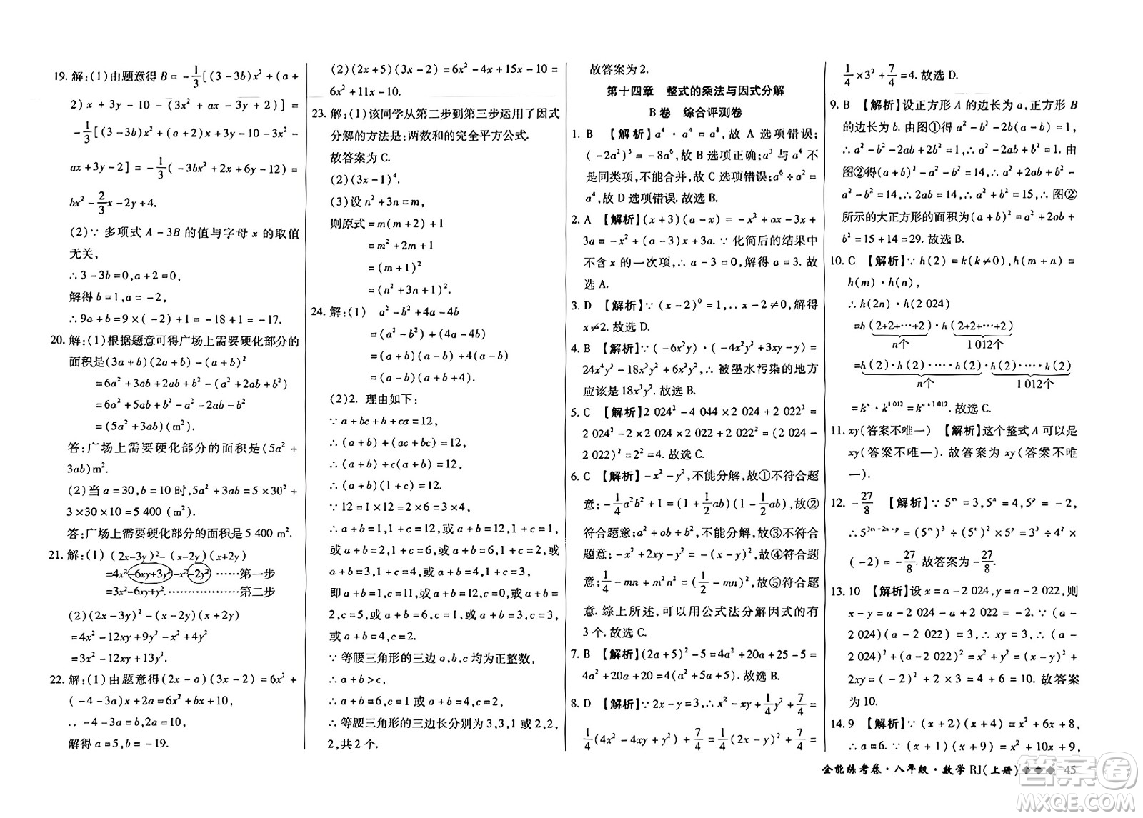 吉林教育出版社2023年秋全能練考卷八年級數(shù)學(xué)上冊人教版答案