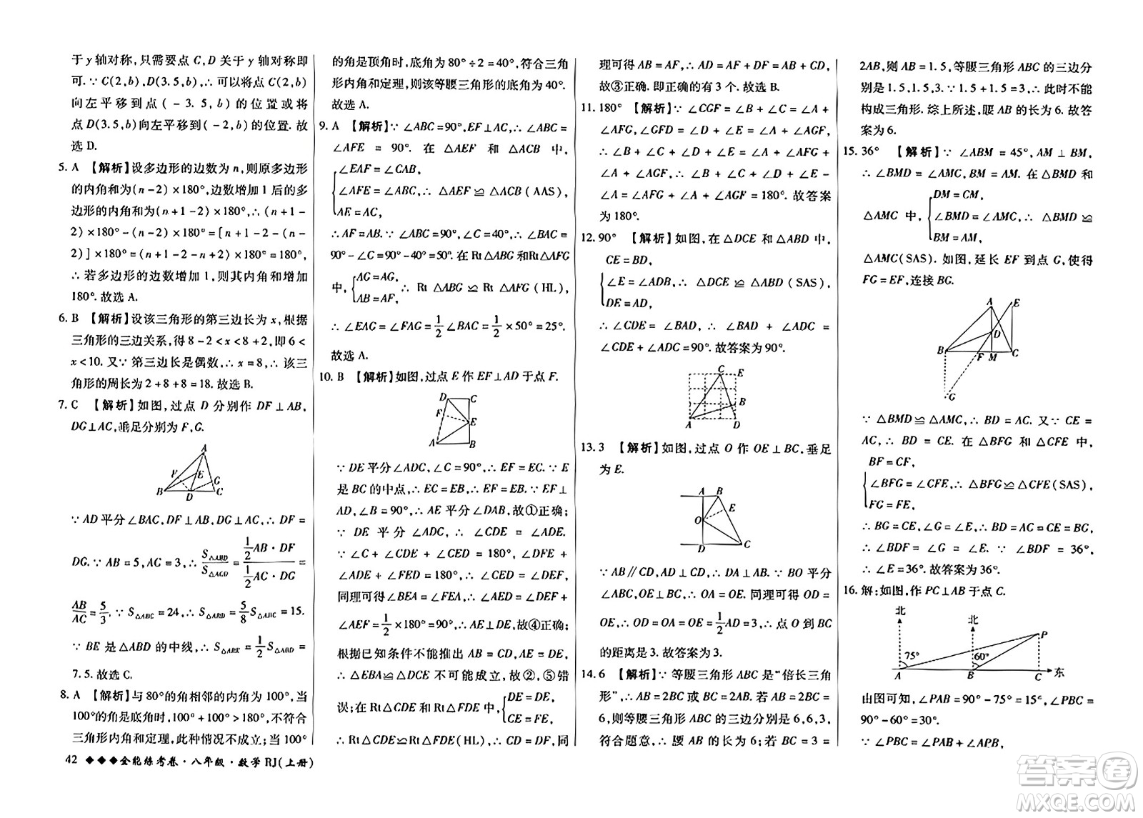 吉林教育出版社2023年秋全能練考卷八年級數(shù)學(xué)上冊人教版答案