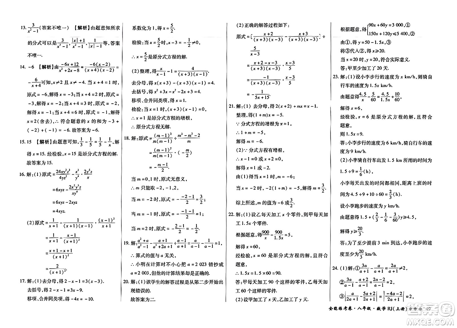 吉林教育出版社2023年秋全能練考卷八年級數(shù)學(xué)上冊人教版答案