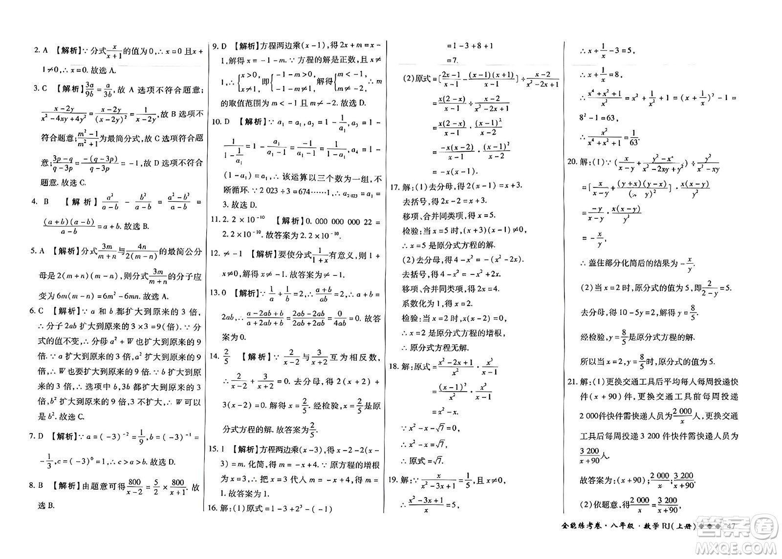 吉林教育出版社2023年秋全能練考卷八年級數(shù)學(xué)上冊人教版答案