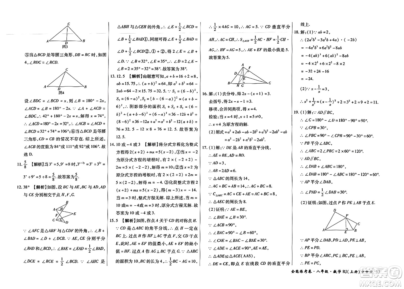 吉林教育出版社2023年秋全能練考卷八年級數(shù)學(xué)上冊人教版答案