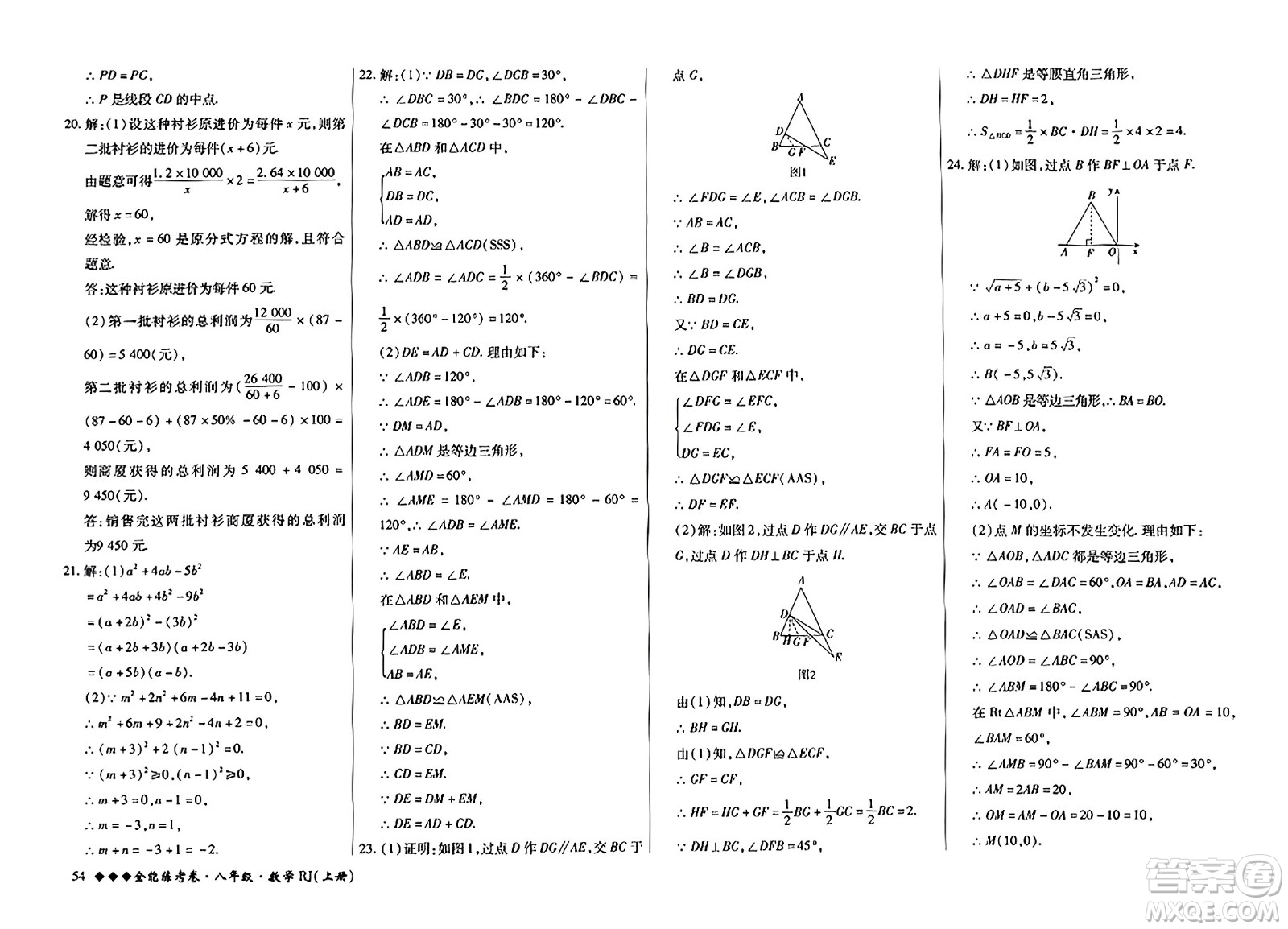 吉林教育出版社2023年秋全能練考卷八年級數(shù)學(xué)上冊人教版答案