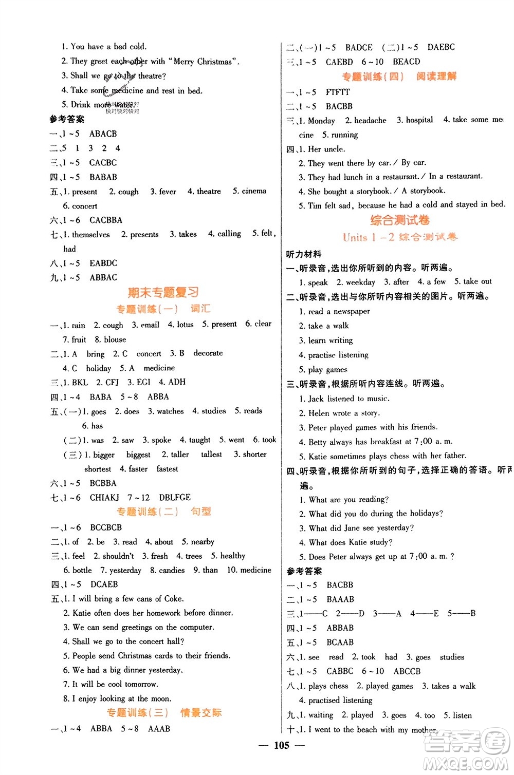 四川大學(xué)出版社2023年秋課堂點(diǎn)睛六年級(jí)英語上冊(cè)西師版參考答案